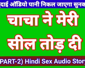 Chacha Ne Meri Choot Fad Di Hindi Audio Sex